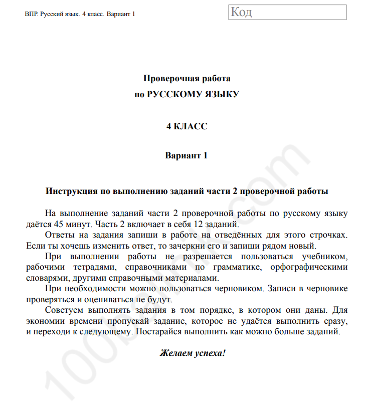 Впр 8 класс русский язык 100 бальник. Впр 8 класс русский язык 100 бальник