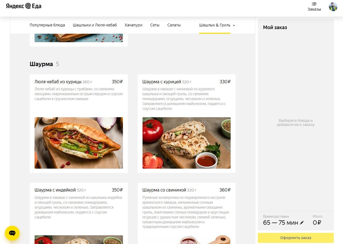 Самая дешевая и самая дорогая шаурма в Екатринбурге в доставке Яндекс Еда  на 05.04.2022 | Живу в Екатеринбурге | Дзен