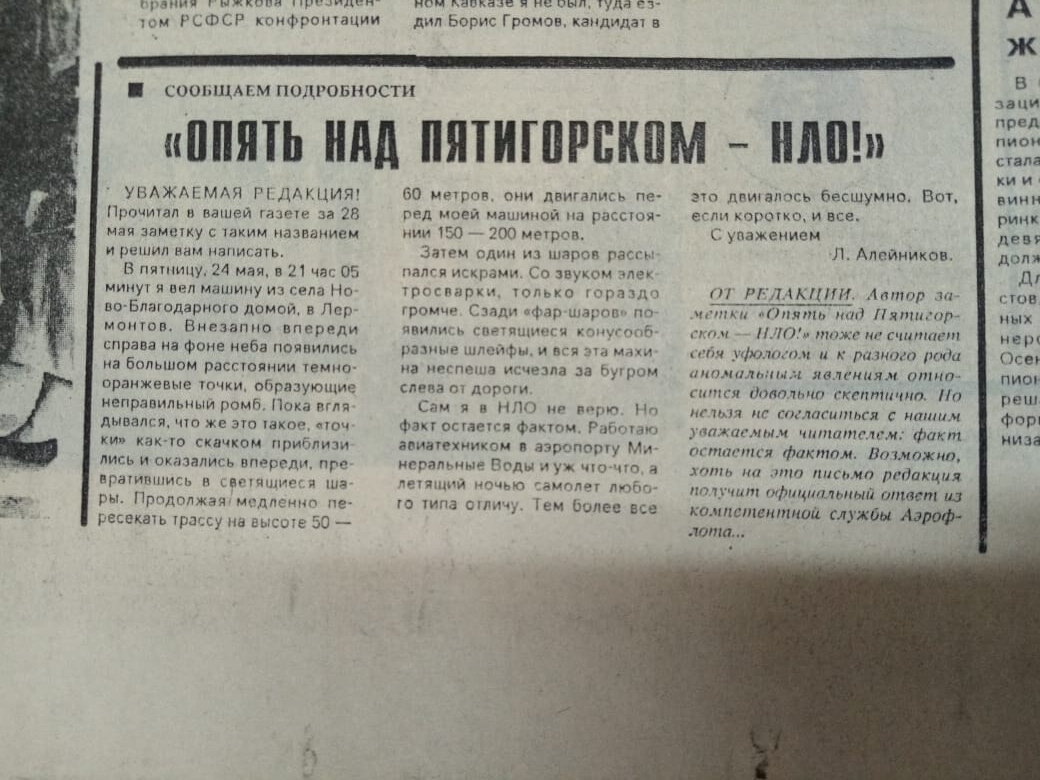 Снимок передан автору известным лицом, пожелавшим не называть его имени
