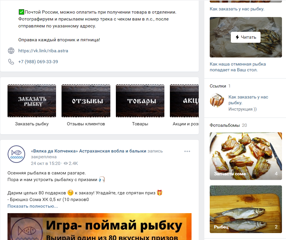 Скриншоты группы «Вялка да Копчёнка» до работы с нами