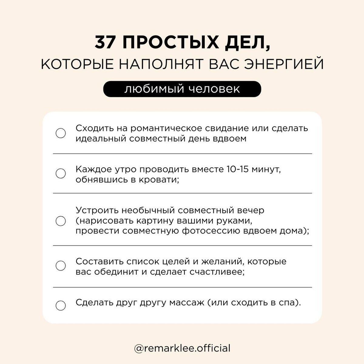 37 дел, которые наполнят вас энергией | Remarklee* - канцелярия для  продуктивности | Дзен