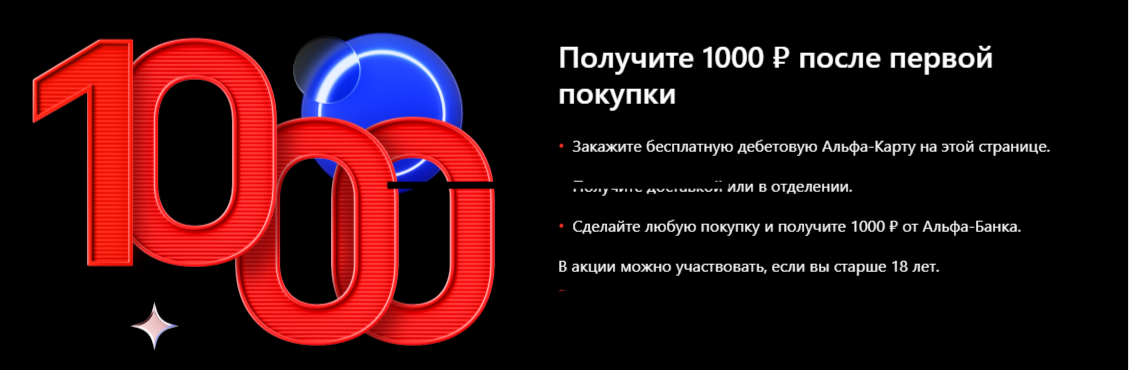 Альфа банк карта 1000 рублей