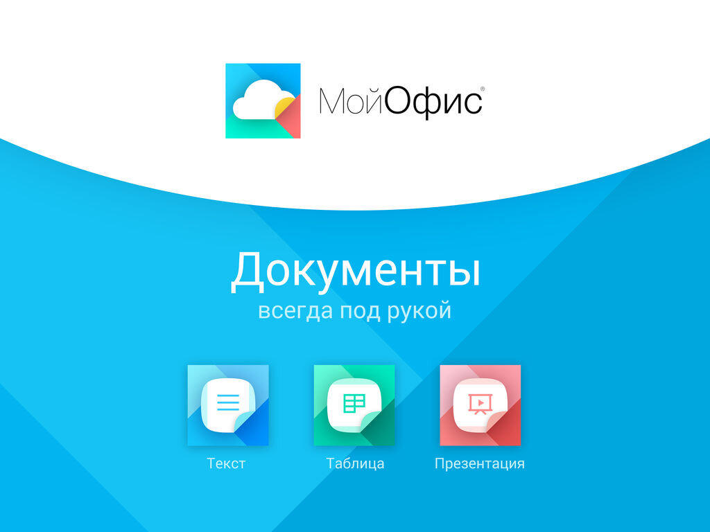 Лучшие российские аналоги Microsoft Office | сервиспк.рф | Дзен