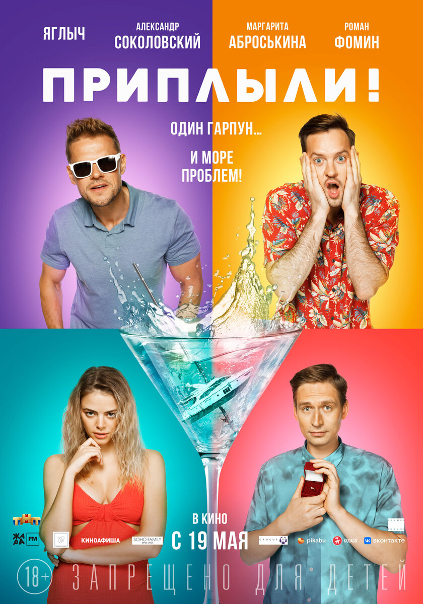 Афиша фильма Приплыли!