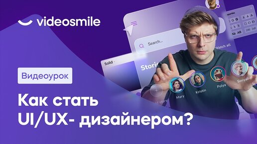 UI/UX дизайн - Как освоить профессию? Отличия от веб-дизайна