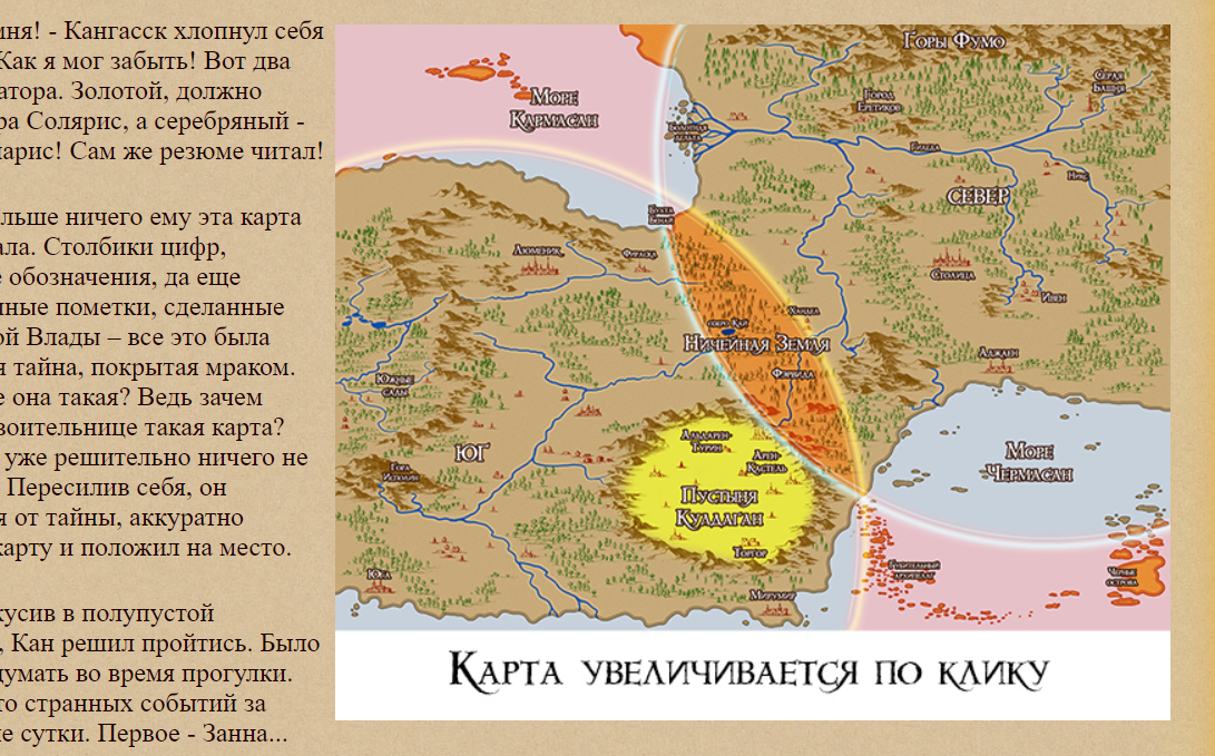 Карта мира из фэнтези повести "Первый обсидиан" - на mildegard.ru