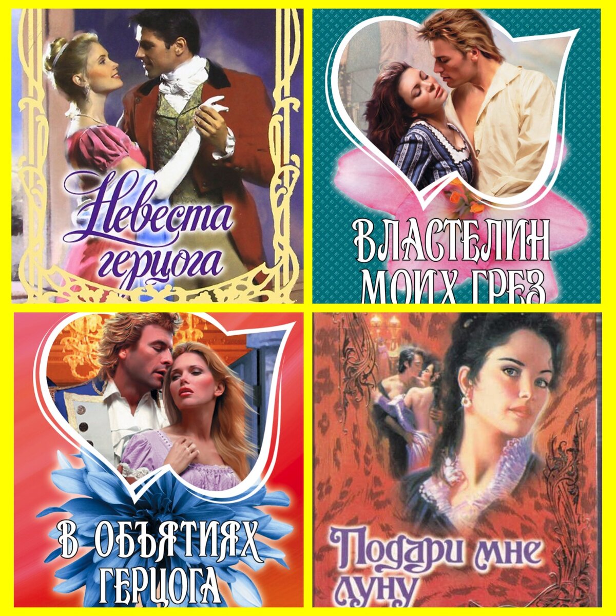 Сможете угадать, что принадлежит перу Куинн? Коллаж мой на основе картинок из Интернета.