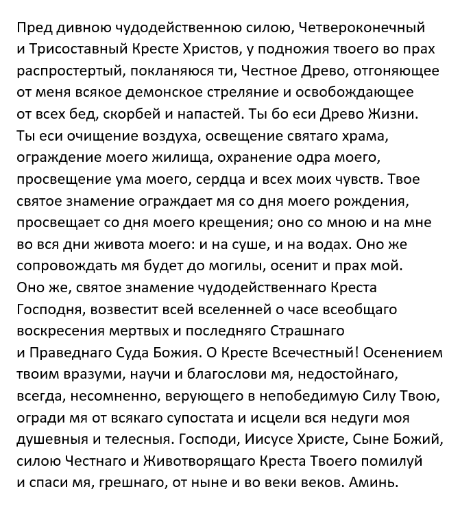 https://akafistnik.ru/kanony-ko-gospodu-i-prazdnikam/kanon-proiskhozhdeniyu-izneseniyu-chestnykh-drev-zhivotvoryaschego-kresta-gospodnya/
