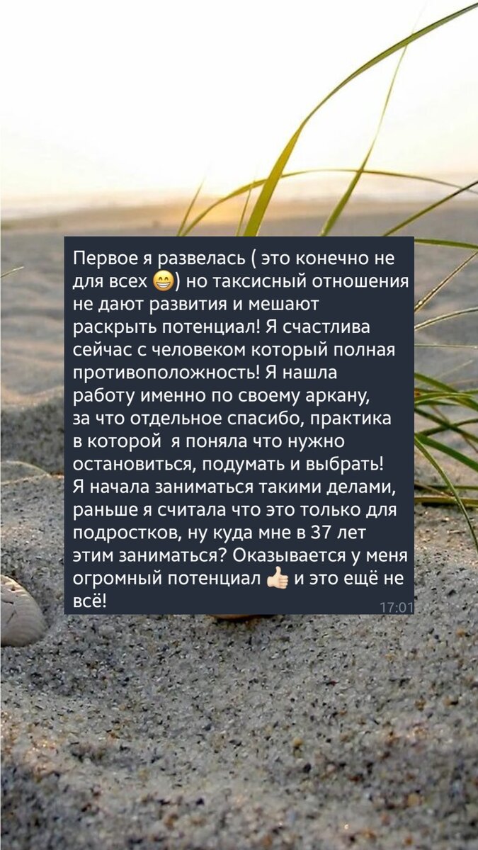Отзыв во время наставничества #семья #какстатьсчастливой #крепкийбрак #внутреннийребенок 