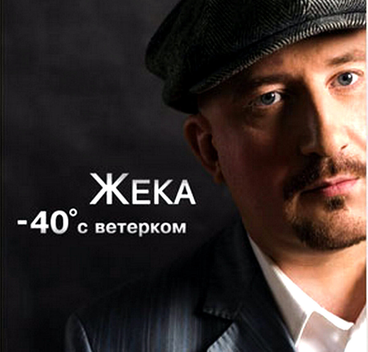 Курганский бард Евгений Геннадьевич Григорьев