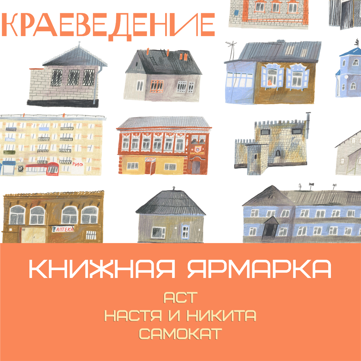 Тематическая подборка: 6 книг на тему краеведения. Часть 4 | Чтение детям |  Дзен