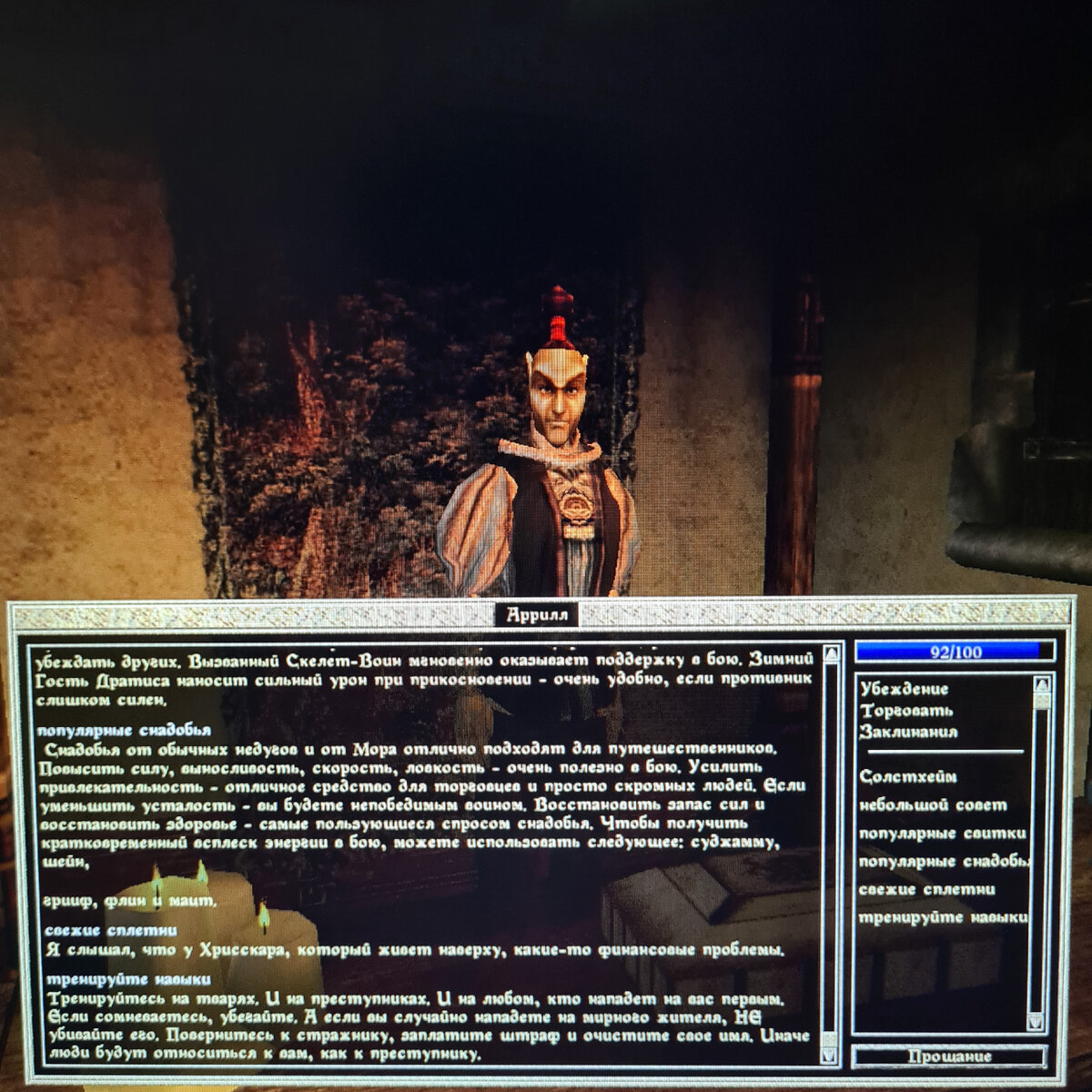 Аррилл любезно делится свежими сплетнями