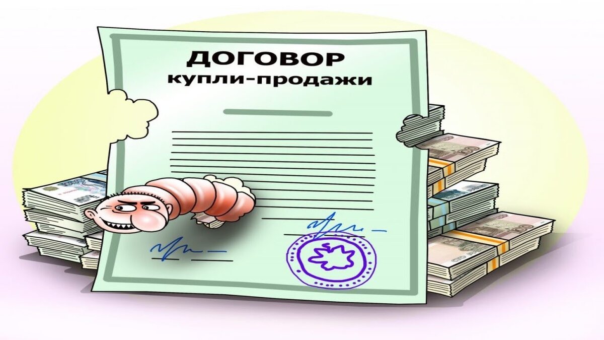 Презентация купля продажа