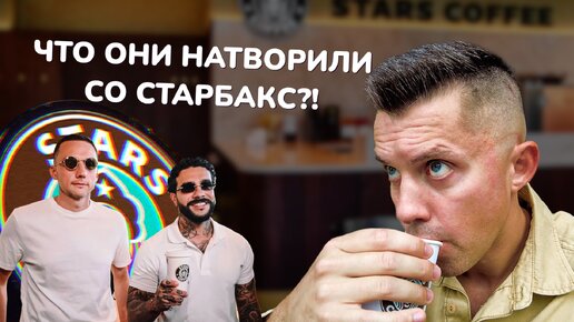 Обзор кофейни Тимати STARS COFFEE