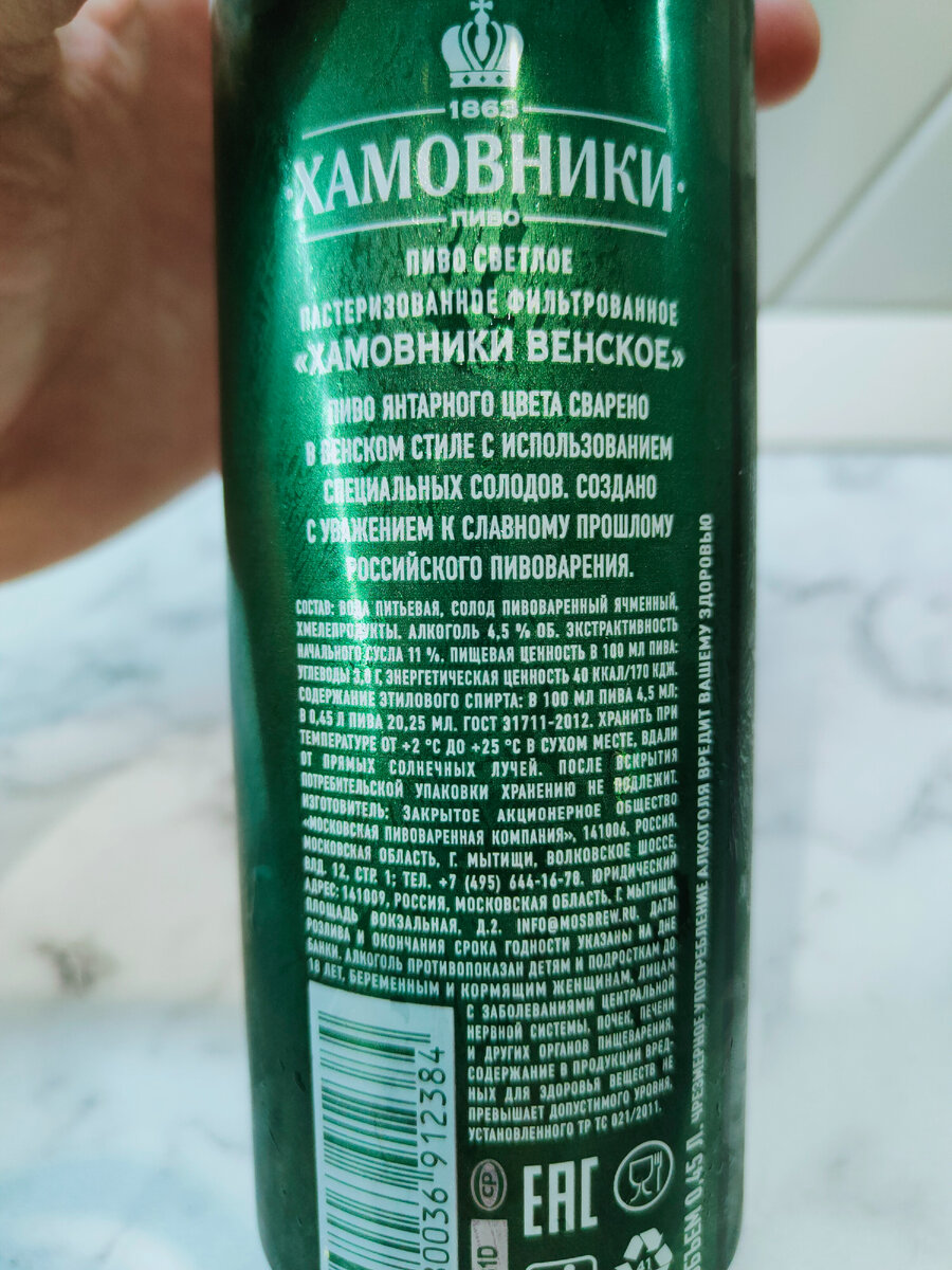 Пиво "Хамовники Венское" от МПК