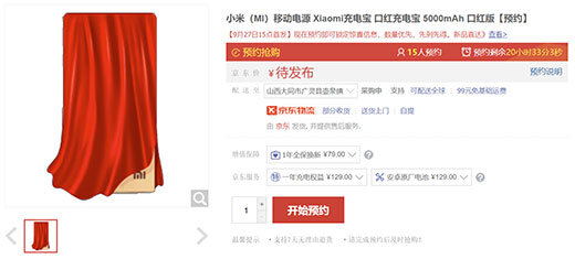 Xiaomi Lipstick Power Bank на онлайн-площадке JD