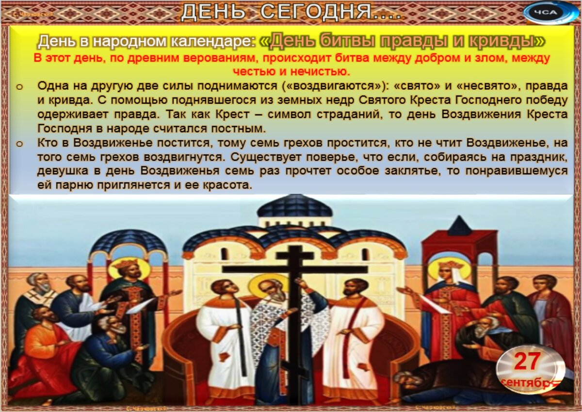 5 сентября какой. 27 Сентября праздник. 27 Сентября приметы. 27 Сентября народные приметы и традиции. Праздник 27 сентября праздник.