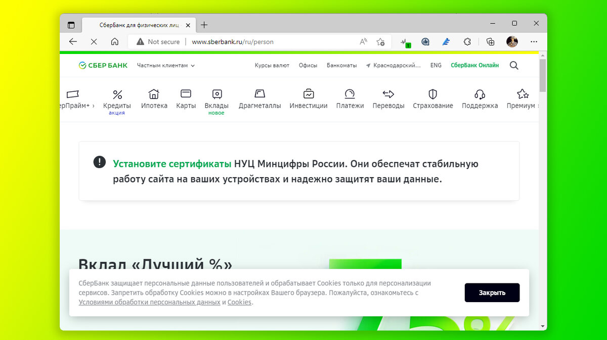 Браузер Microsoft Edge. Выводится предупреждение.