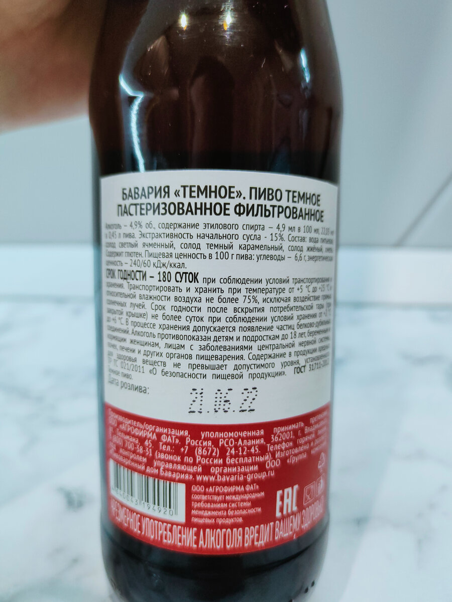 Пиво "Тёмное" от Баварии