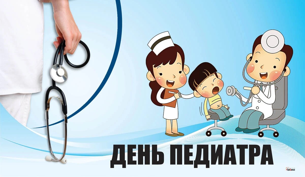 День педиатра. Иллюстрация: «Весь Искитим»