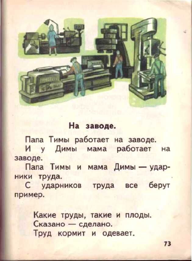      Доктор педагогических наук Всеслав Горецкий построил свой букварь не согласно алфавиту, а по частоте употребления букв в речи и на письме: открывали книгу «а» и «о», а закрывали «ь» и «ъ».-34