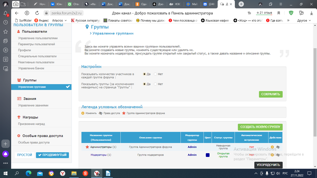 Как выглядят группы пользователей сейчас на новом форуме