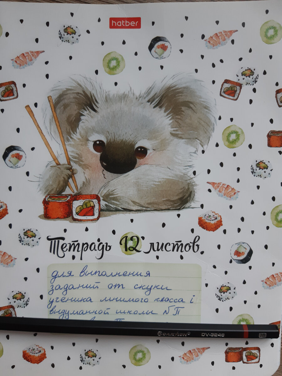 Тетрадка для детского сада