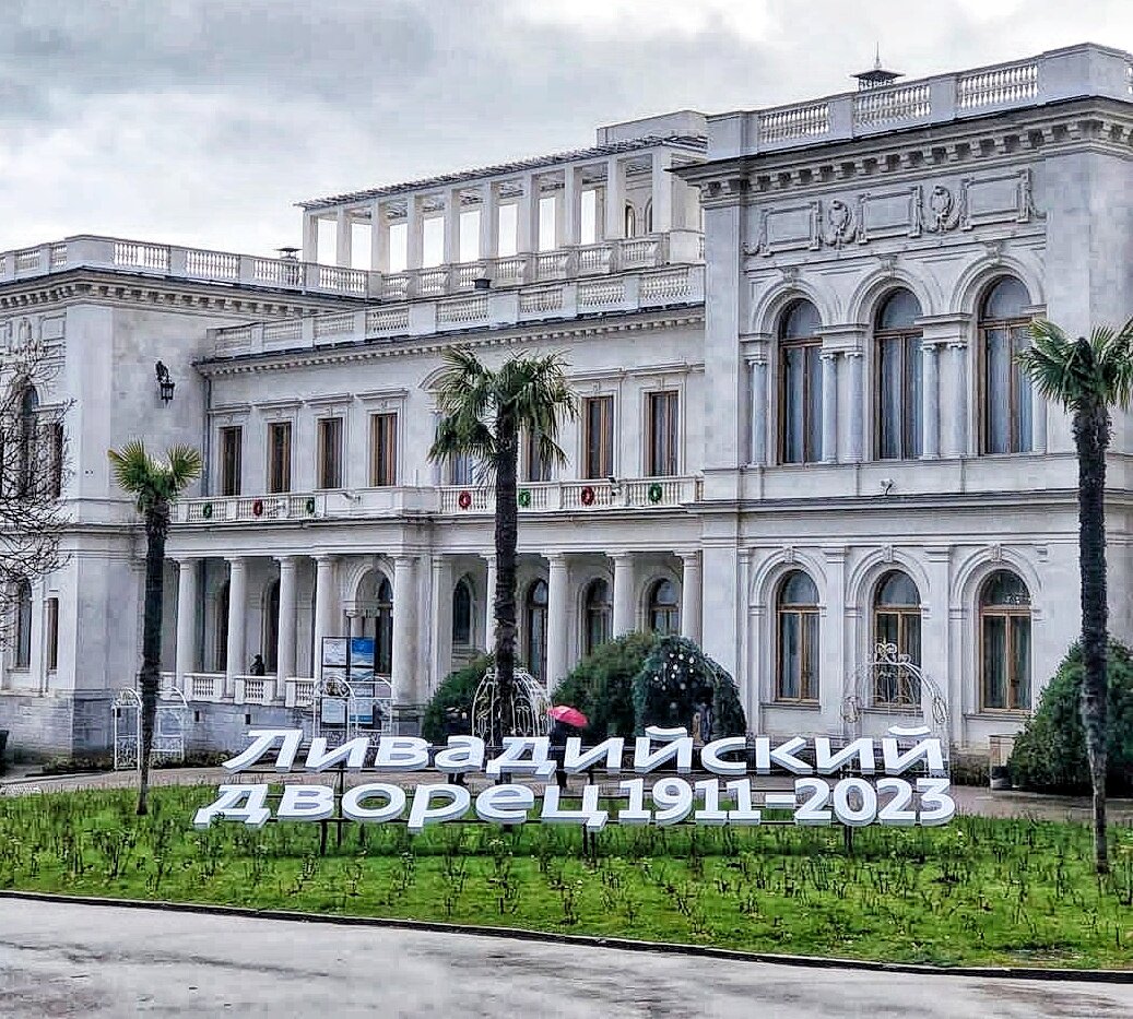Ливадийский дворец 
