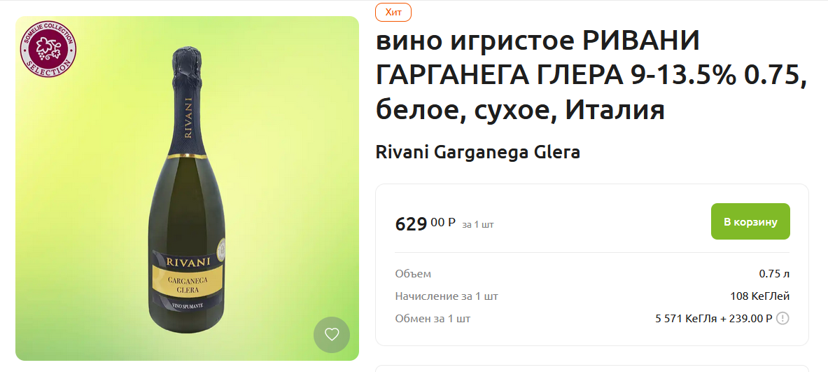 Цена в «Галерее вин ОТДОХНИ». Источник — сайт: https://clck.ru/35cUSY