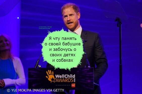 Герцог Сассекский произносит речь