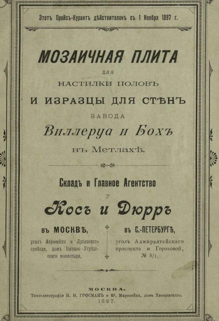 Вилеруа&Бох в Крекшино: метлахское совершенство против импортозамещения |  Вредный Краевед | Дзен