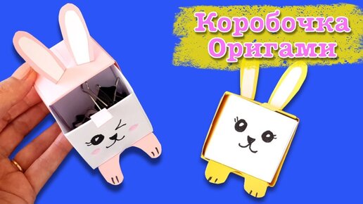 Коробочка оригами из листа бумаги для детей и начинающих.