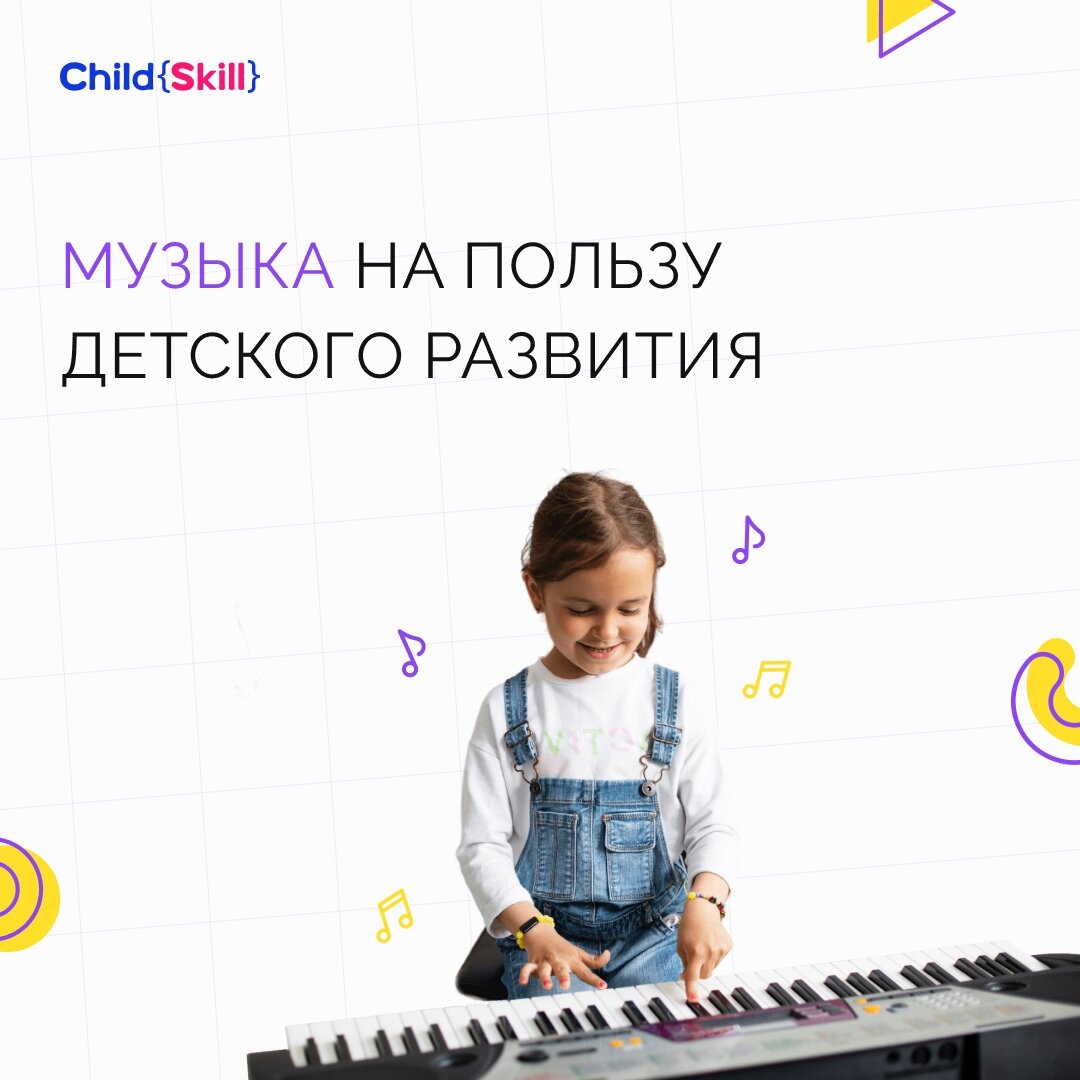 Международная онлайн-школа «Child Skill»