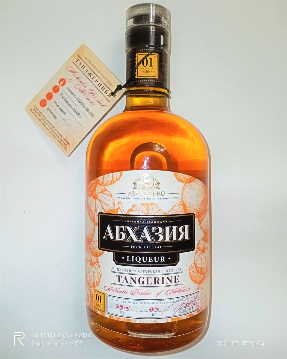 Ликёр "АБХАЗИЯ" ТANGERINE