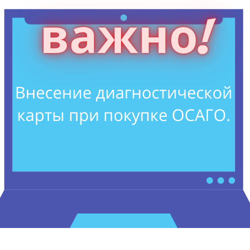 Как получить ОСАГО без техосмотра в 2021 году