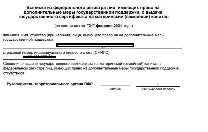 Получение выписки заняло меньше минуты, можно попросить продавца сделать это при вас.