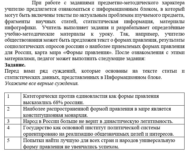 Типовое задание предметно-методического характера для профессионального экзамена учителя обществознания 