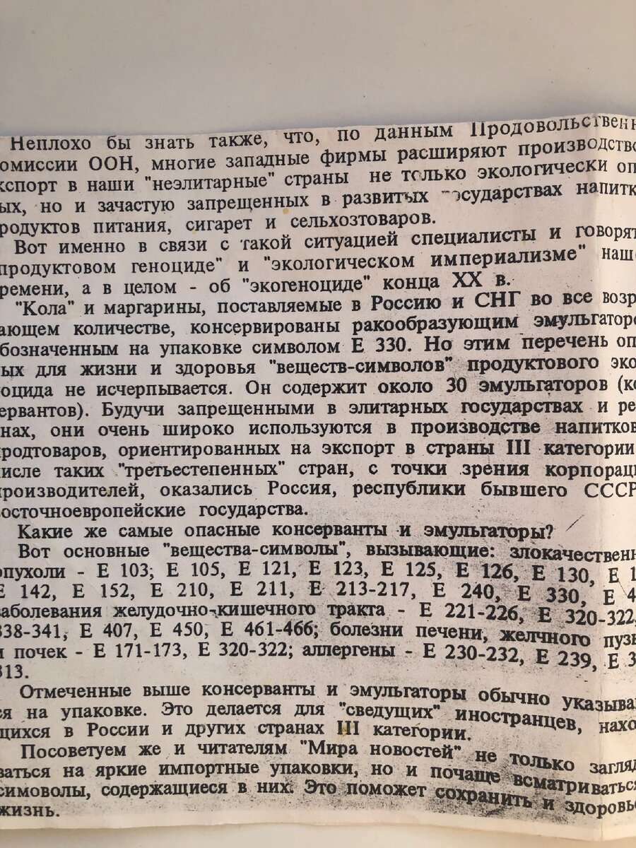 Вырезка из газеты 90-х годов «Мир новостей»