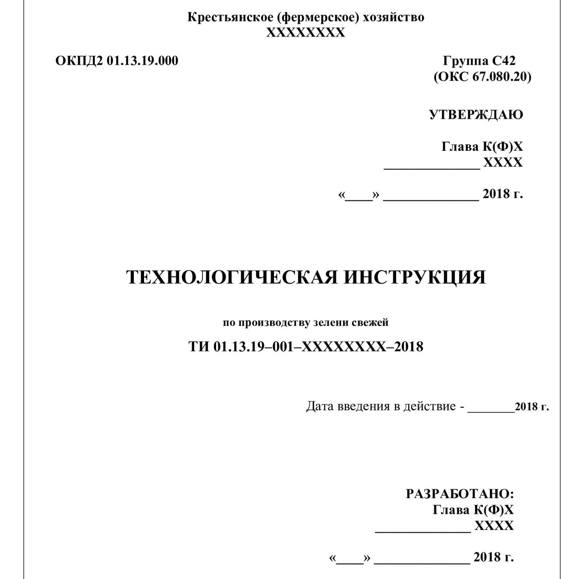 Технологическая инструкция гост образец