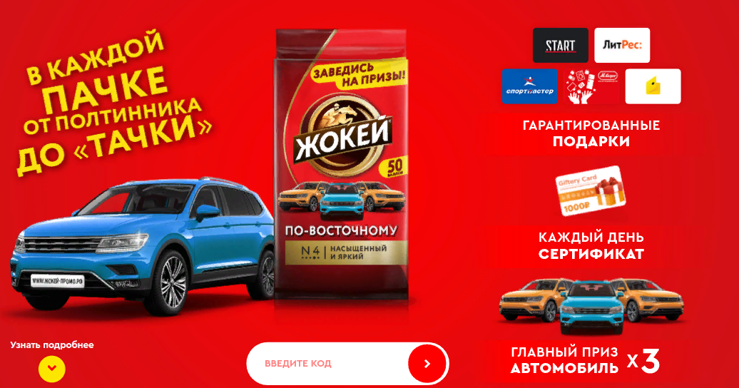 Фото №1. Скриншот с главной странички акции.