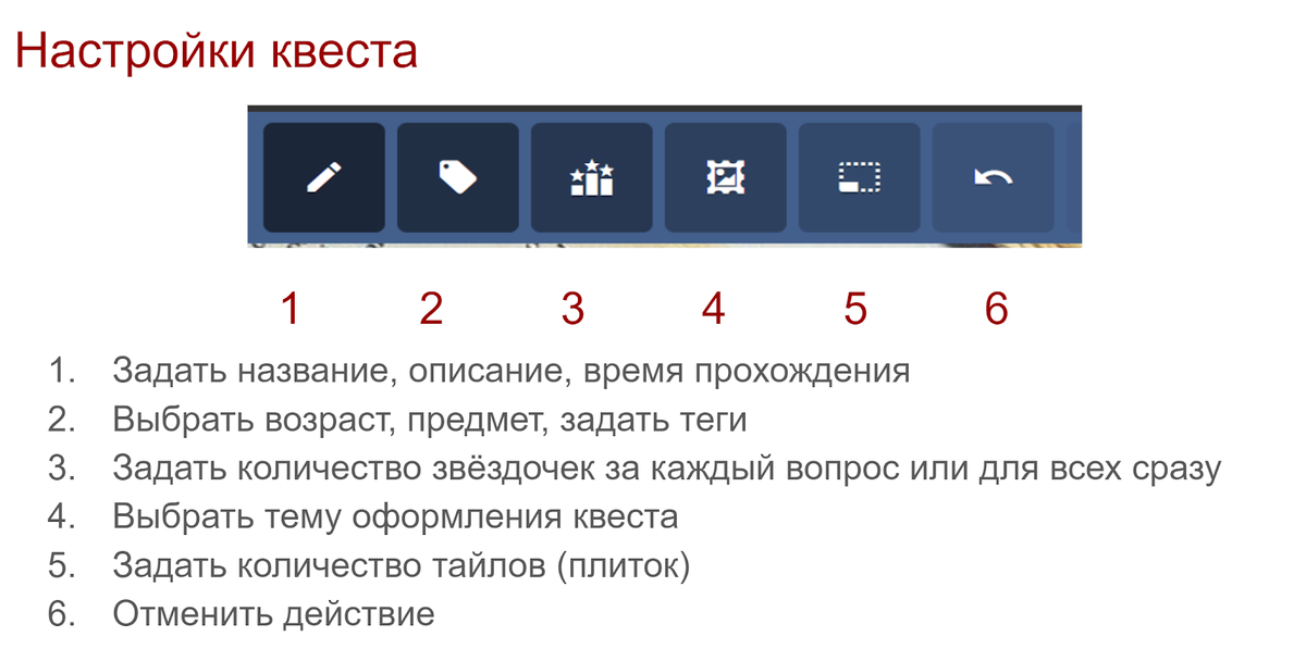 Рисунок 1. Панель для настройки урока