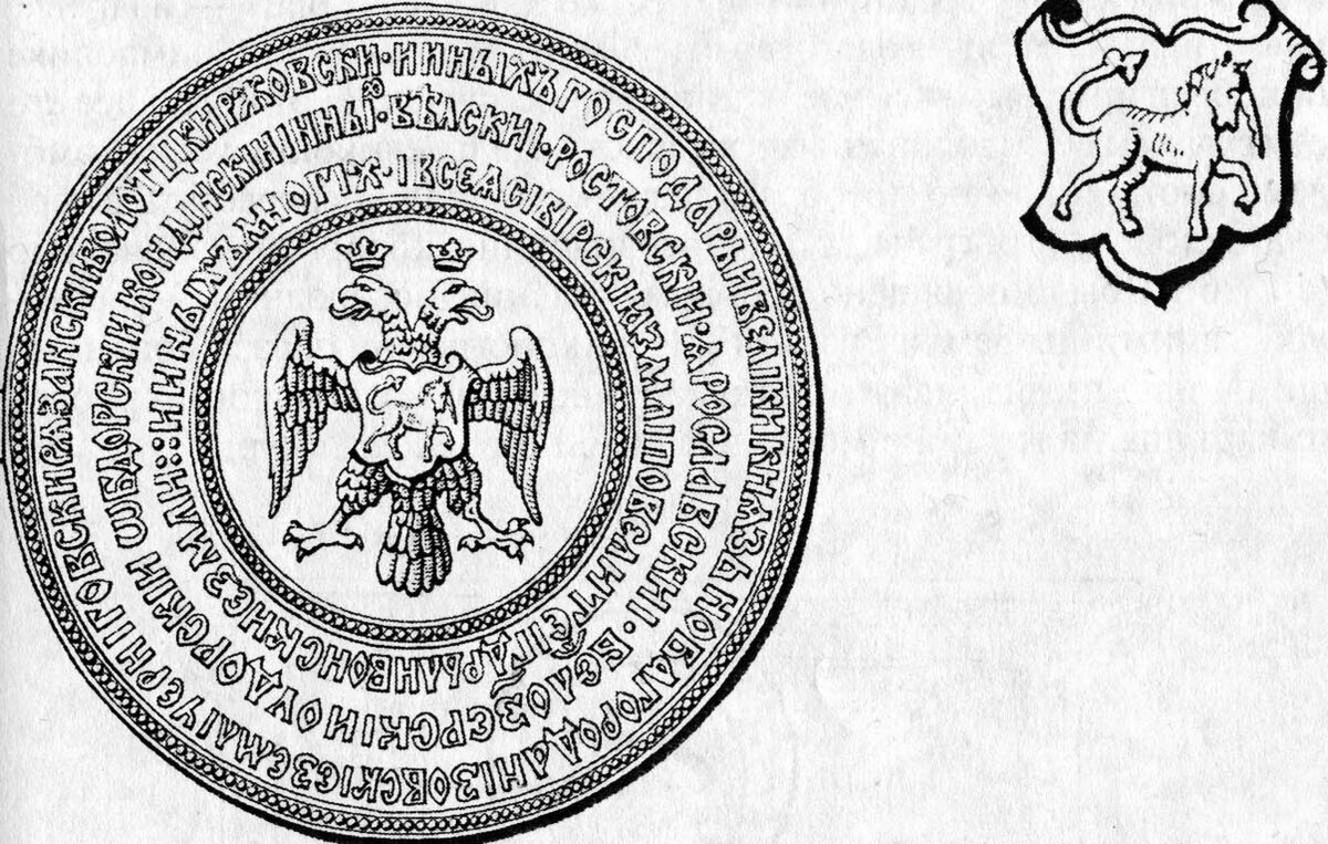 Какой символ появился на печати ивана. Печать Ивана Грозного с единорогом. Печать Ивана Грозного 1577. Герб Ивана Грозного с единорогом.