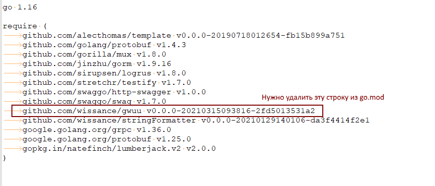 Удаляем зависимость с псевдо версией