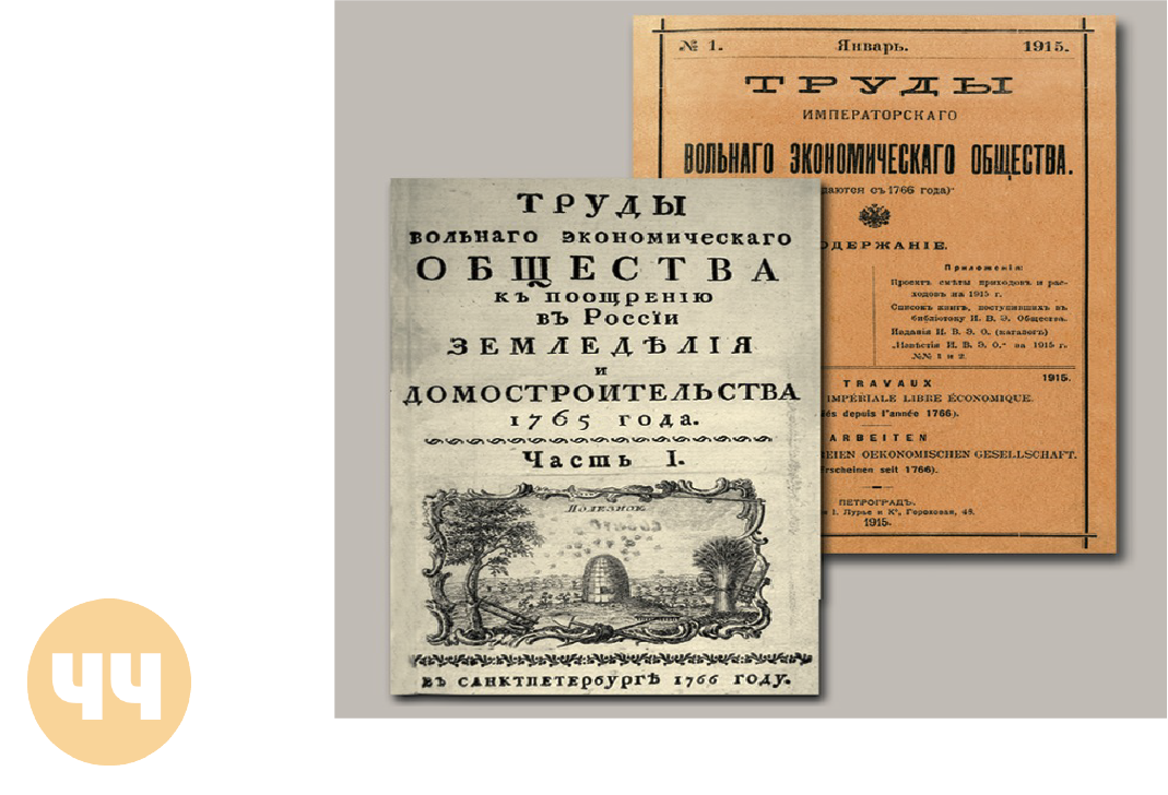 Труды Вольного экономического общества 