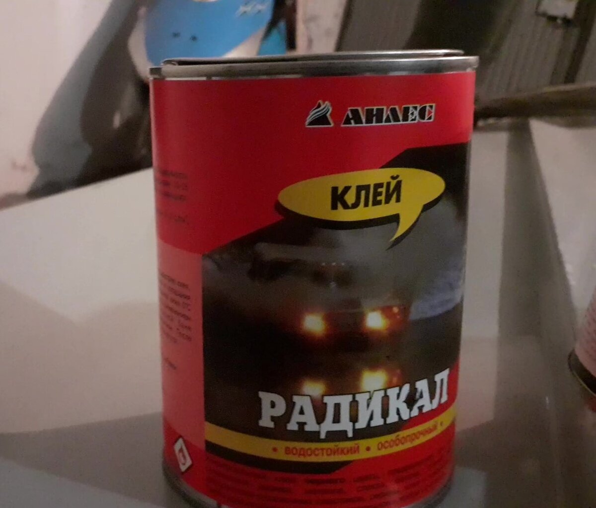 Клей радикал
