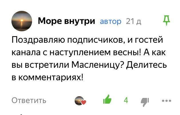 Пример закрепленного комментария, приглашающего к обсуждению