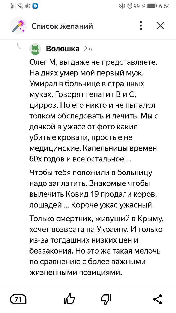 Коммент под мой статьей про медицину в Крыму (ссылка в конце)