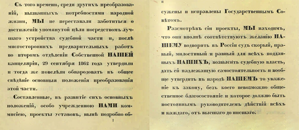 Новые судебные уставы.