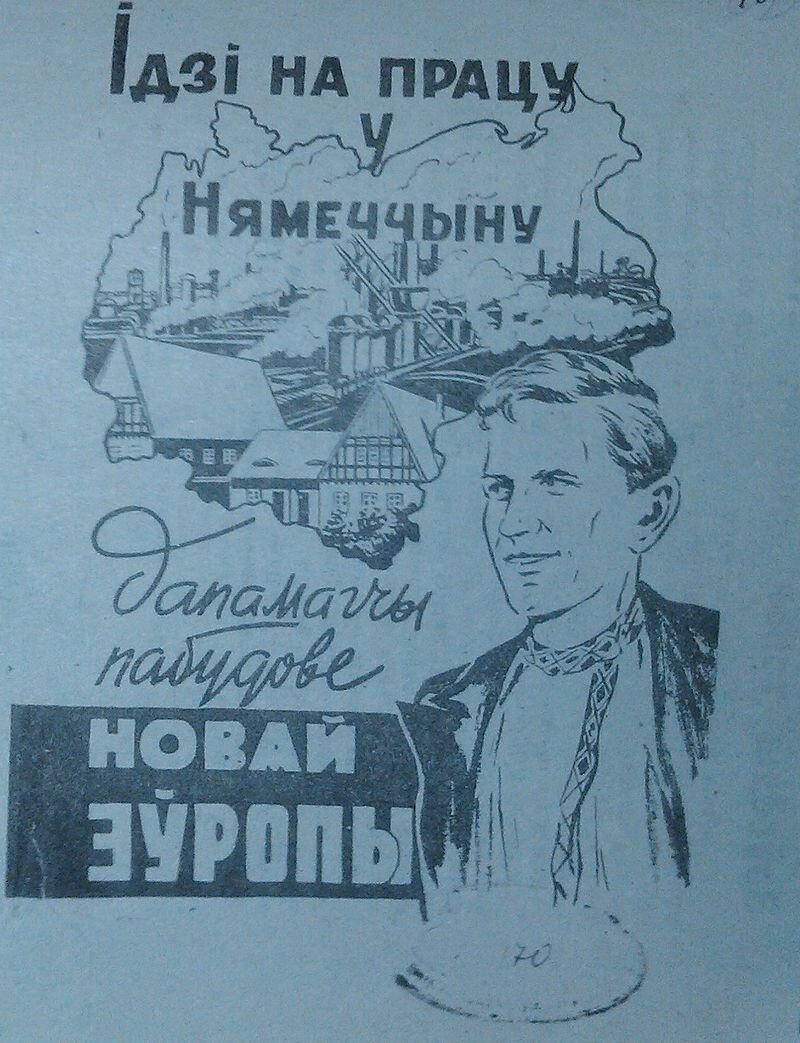 Листовка времен немецкой оккупации Белоруссии: «Иди работать в Германию. Помочь постройке Новой Европы» 