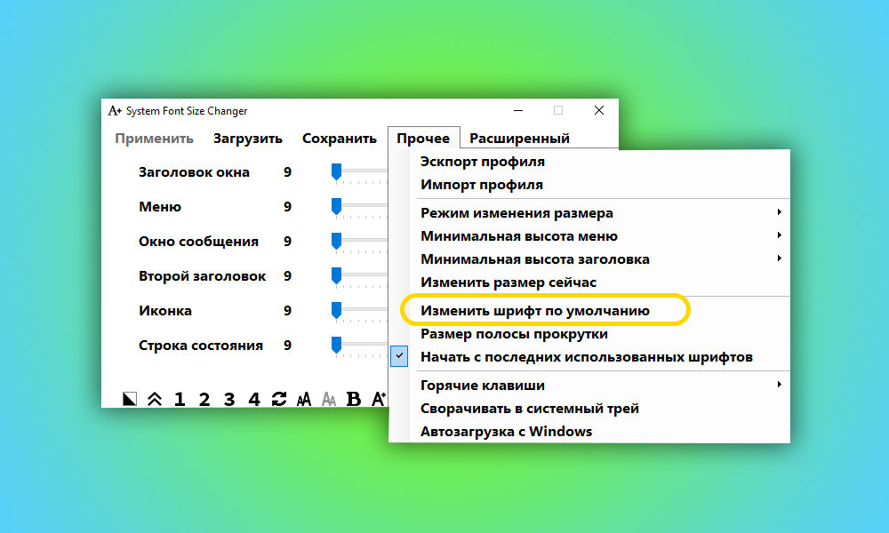 Как поменять системный шрифт в windows 10